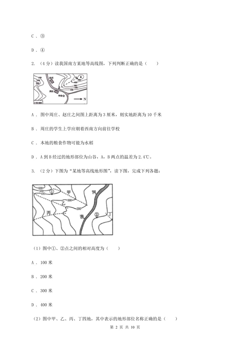 人教版2020年中考地理总复习模块1第2讲地图真题演练（I）卷_第2页