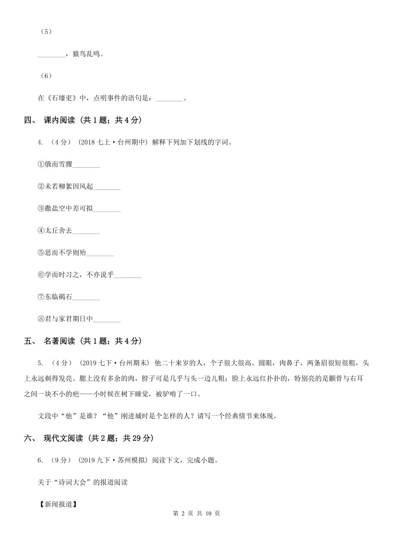 辽宁省七年级上学期语文期中联考试卷(II )卷_第2页