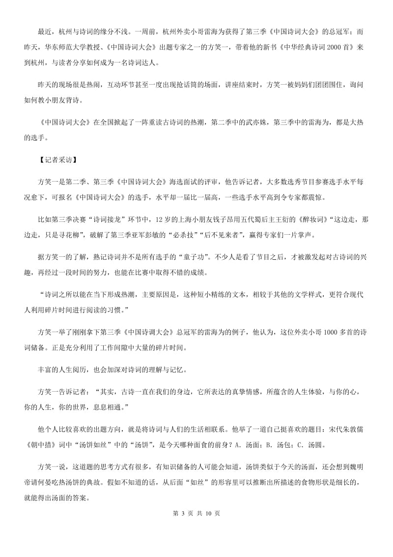 辽宁省七年级上学期语文期中联考试卷(II )卷_第3页