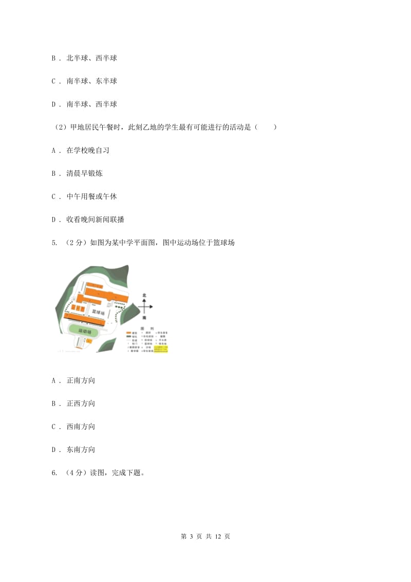 沪教版2019-2020学年七年级上学期地理期中考试联考试卷C卷_第3页