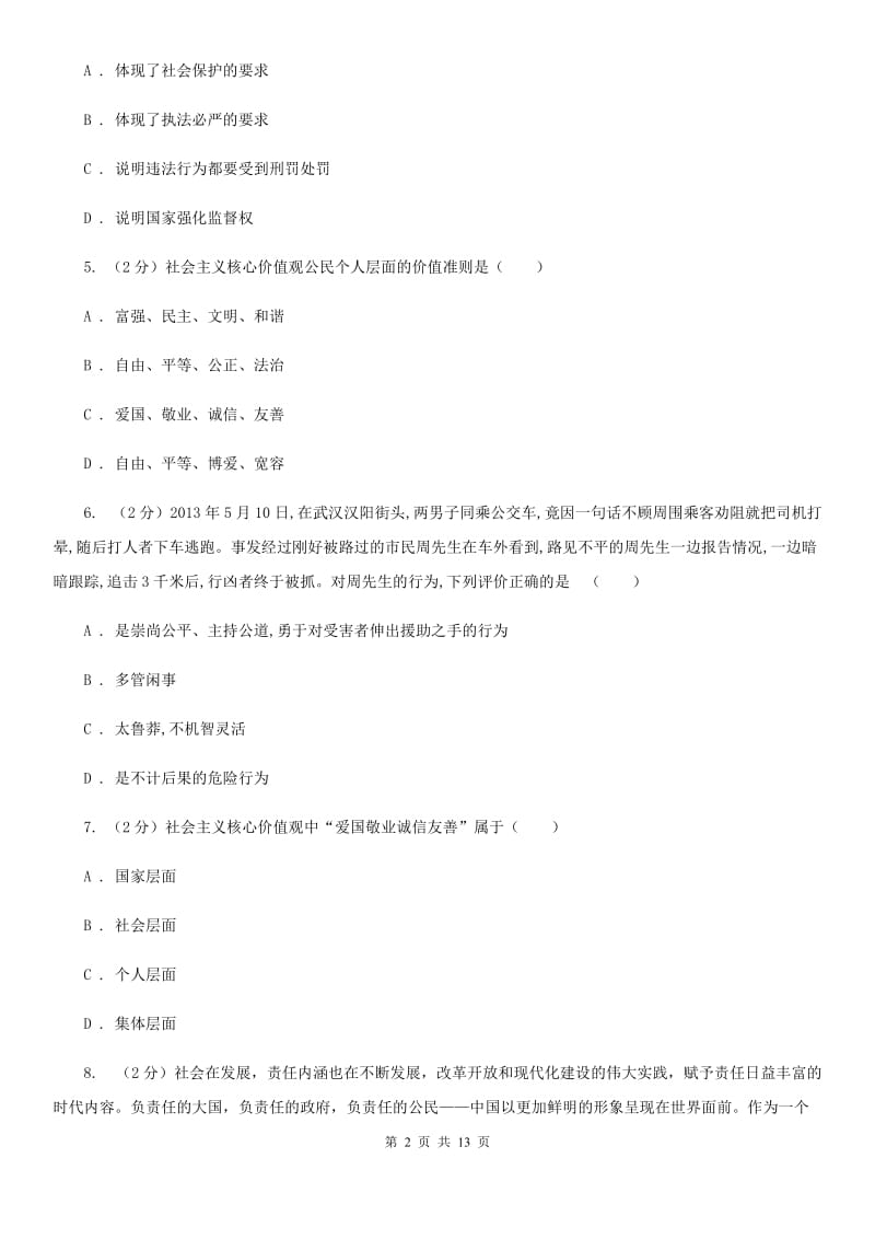 四川省九年级上学期政治期末考试试卷B卷_第2页