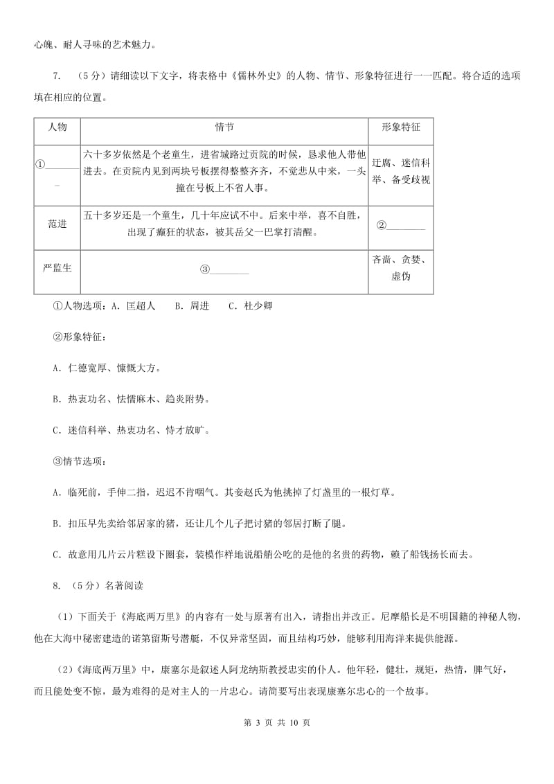 人教版2019-2020学年九年级下学期语文百题竞赛试卷C卷_第3页