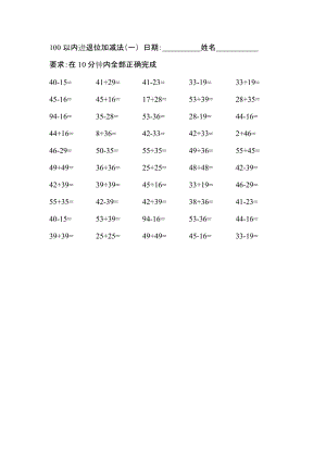 100以內(nèi)進(jìn)退位加減法