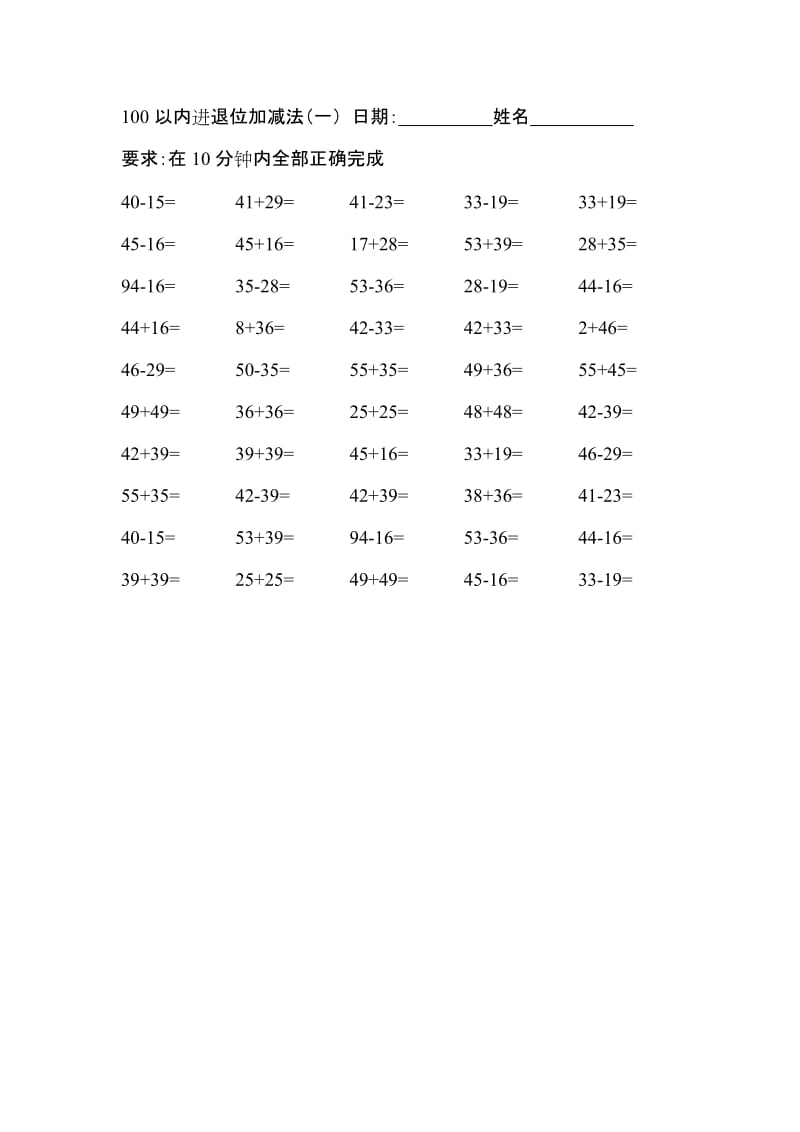 100以内进退位加减法_第1页