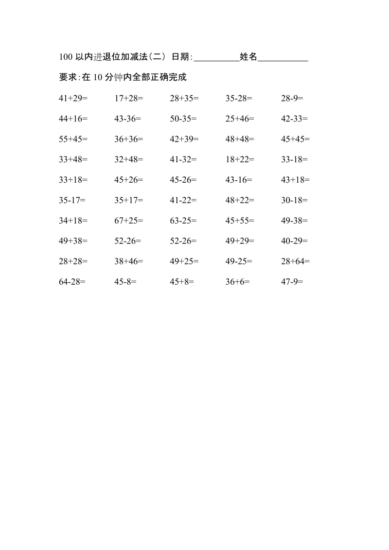 100以内进退位加减法_第3页