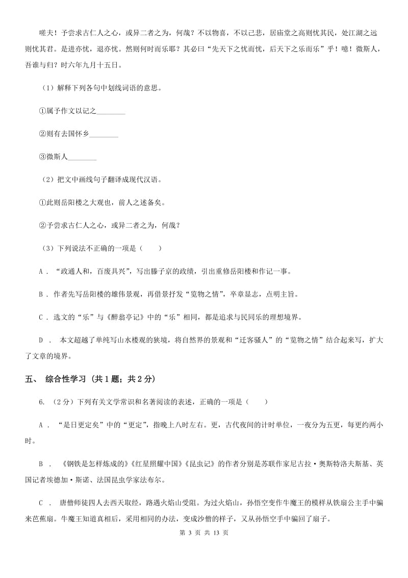 沪教版2020届九年级语文中考二模试卷（II ）卷_第3页