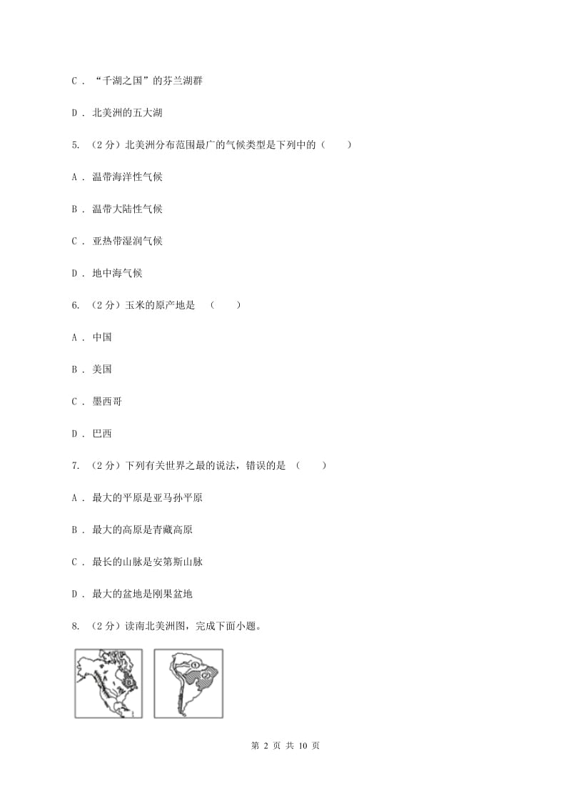 初中地理湘教版七年级下册6.3美洲 同步练习A卷_第2页