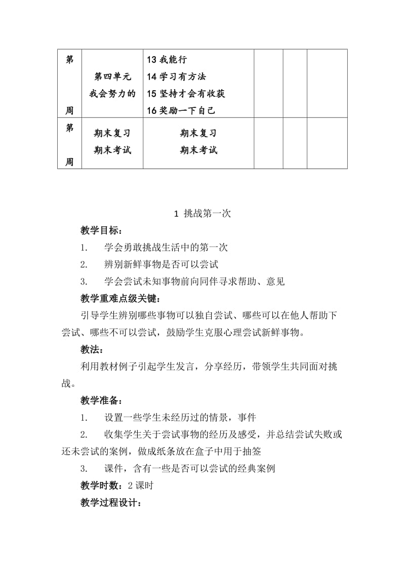 2018部编新人教版二年级下册道德与法治全册最新版教案_第2页