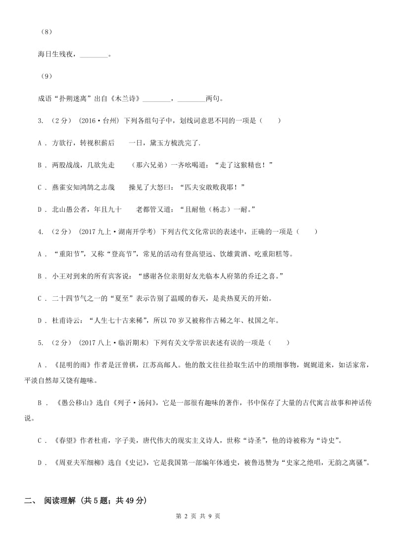 北师大版二中2020年中考语文三模试题卷(II )卷_第2页