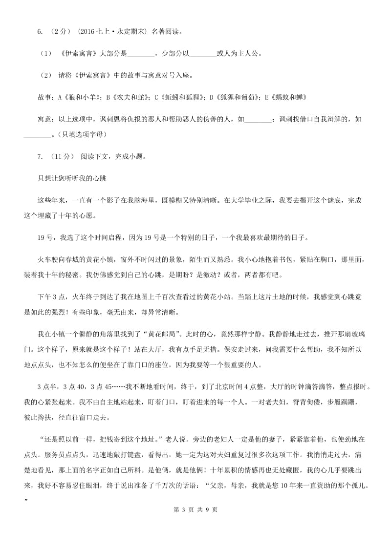 北师大版二中2020年中考语文三模试题卷(II )卷_第3页