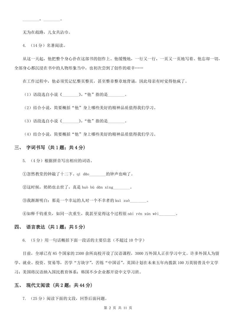 山西省八年级上学期语文期中考试试卷B卷_第2页