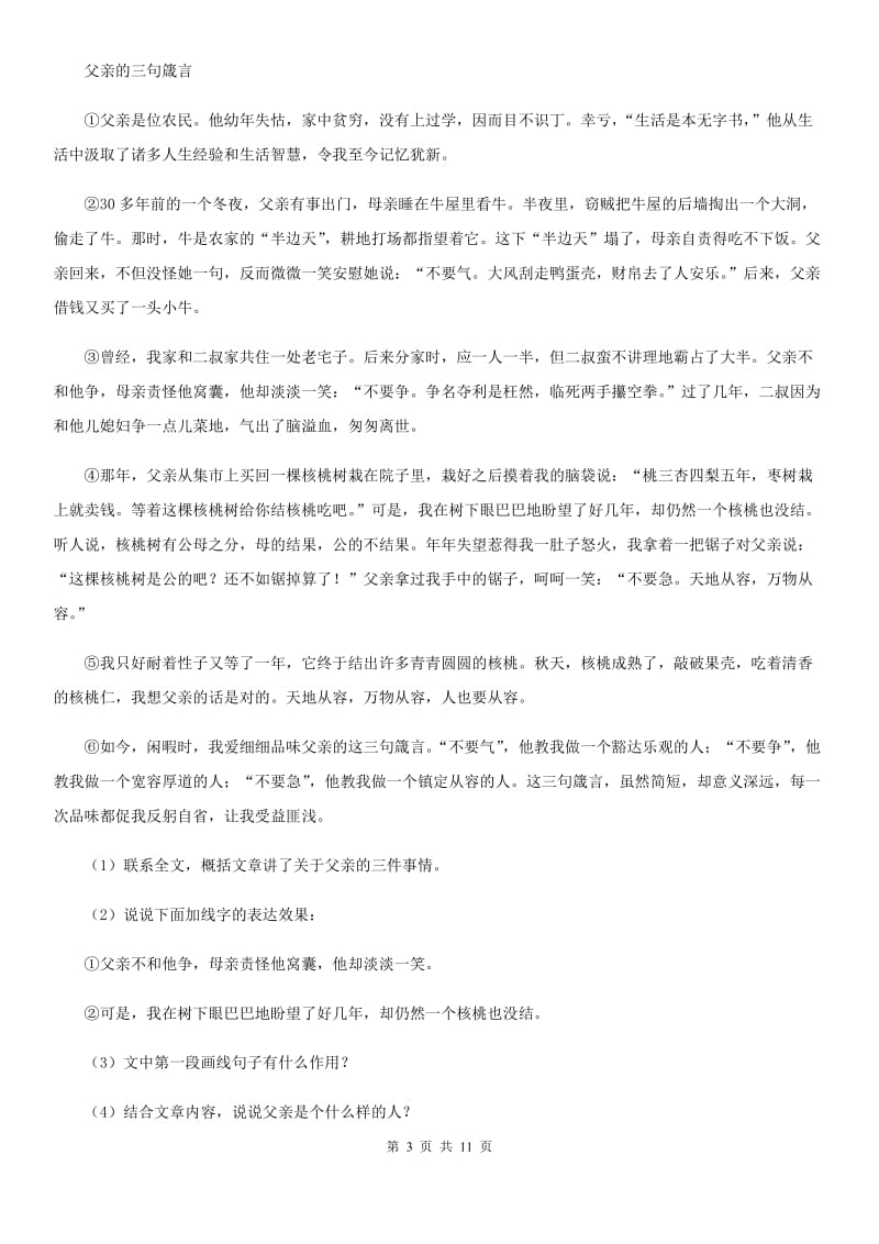 山西省八年级上学期语文期中考试试卷B卷_第3页