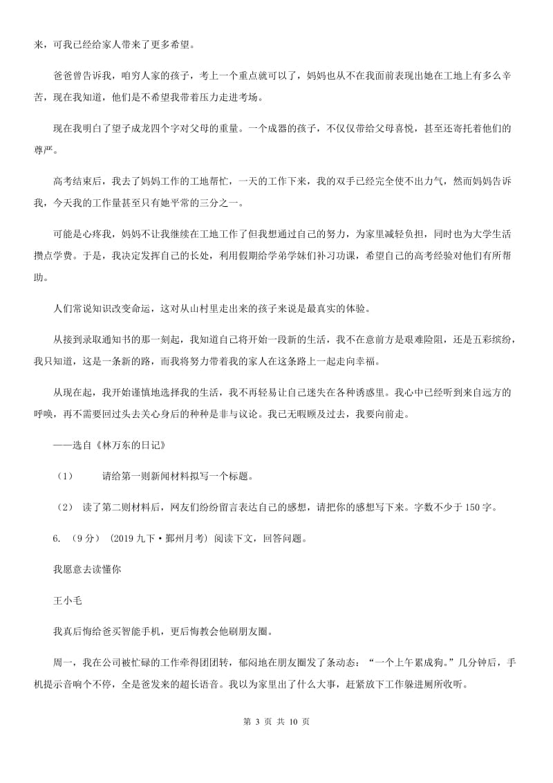 西师大版2019-2020学年八年级上学期语文期中考试试卷B卷4_第3页