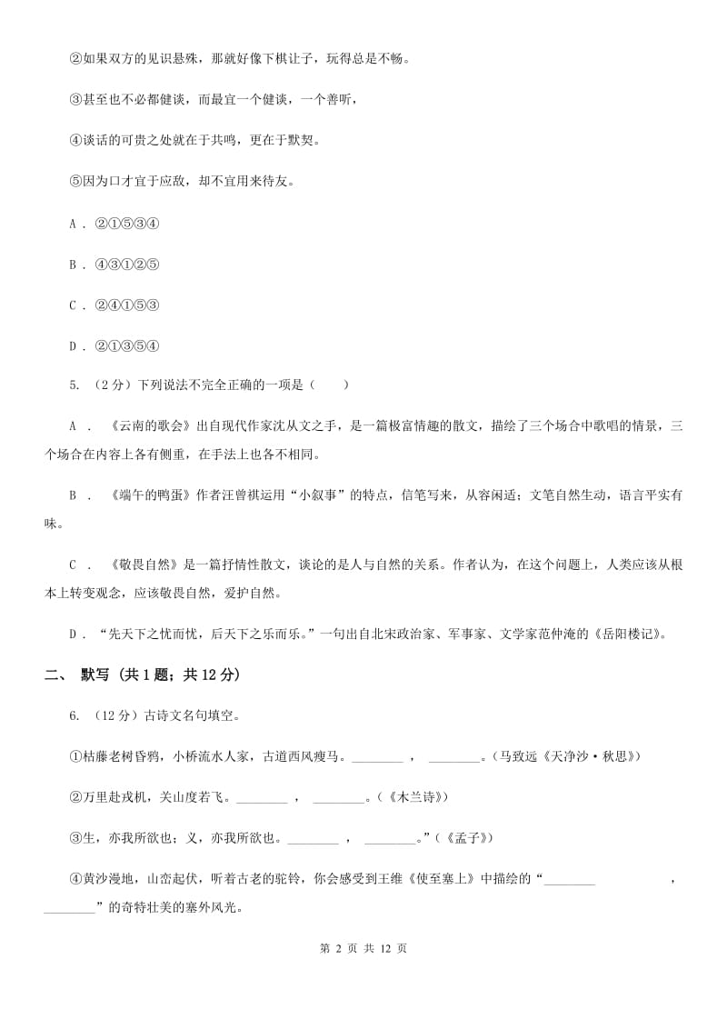 湖北省中考语文二模试卷D卷_第2页