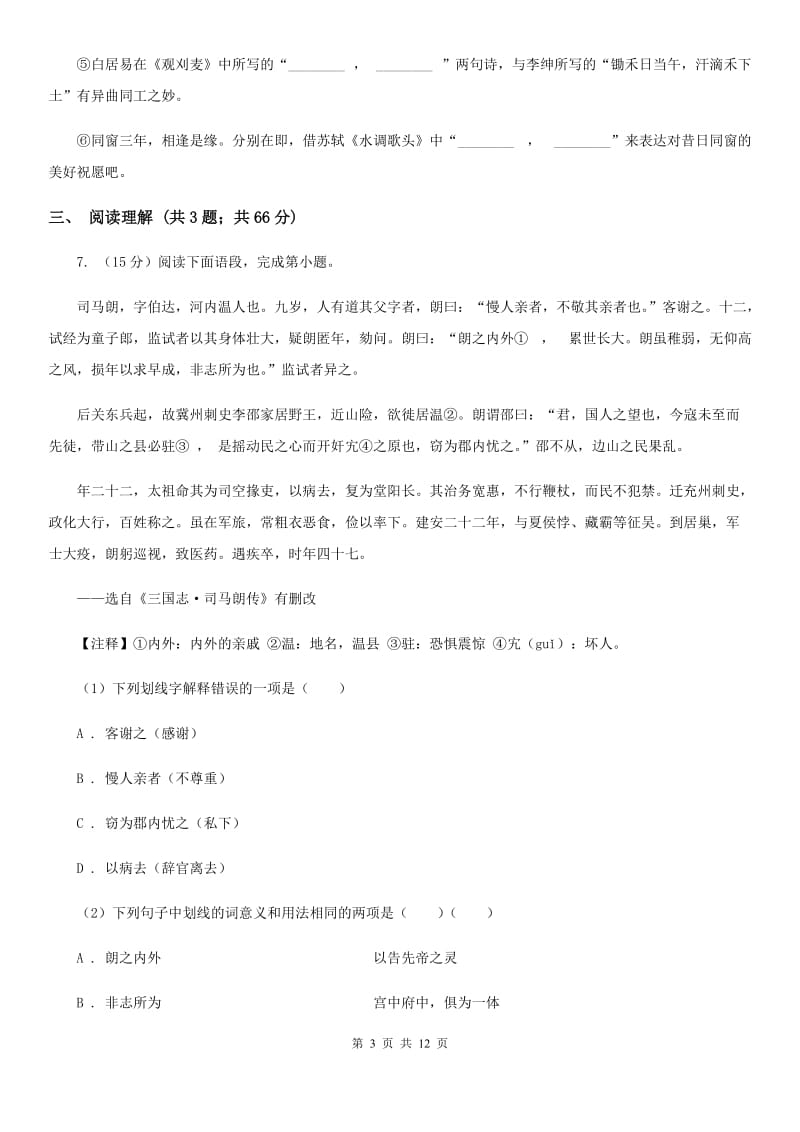 湖北省中考语文二模试卷D卷_第3页