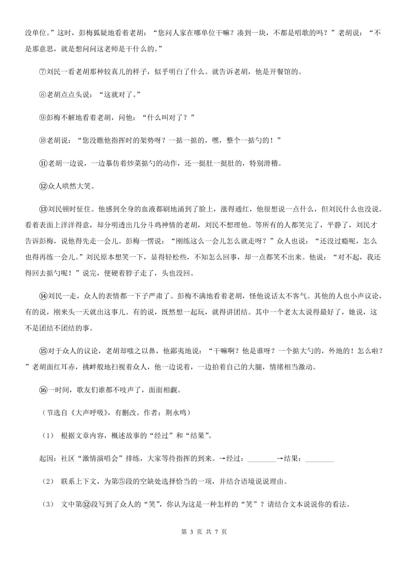 四川省七年级上学期语文10月月考试卷C卷_第3页