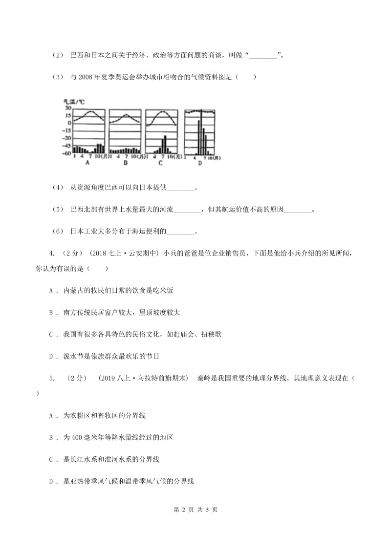 沪教版中学2020届地理中考二模试卷(I)卷_第2页