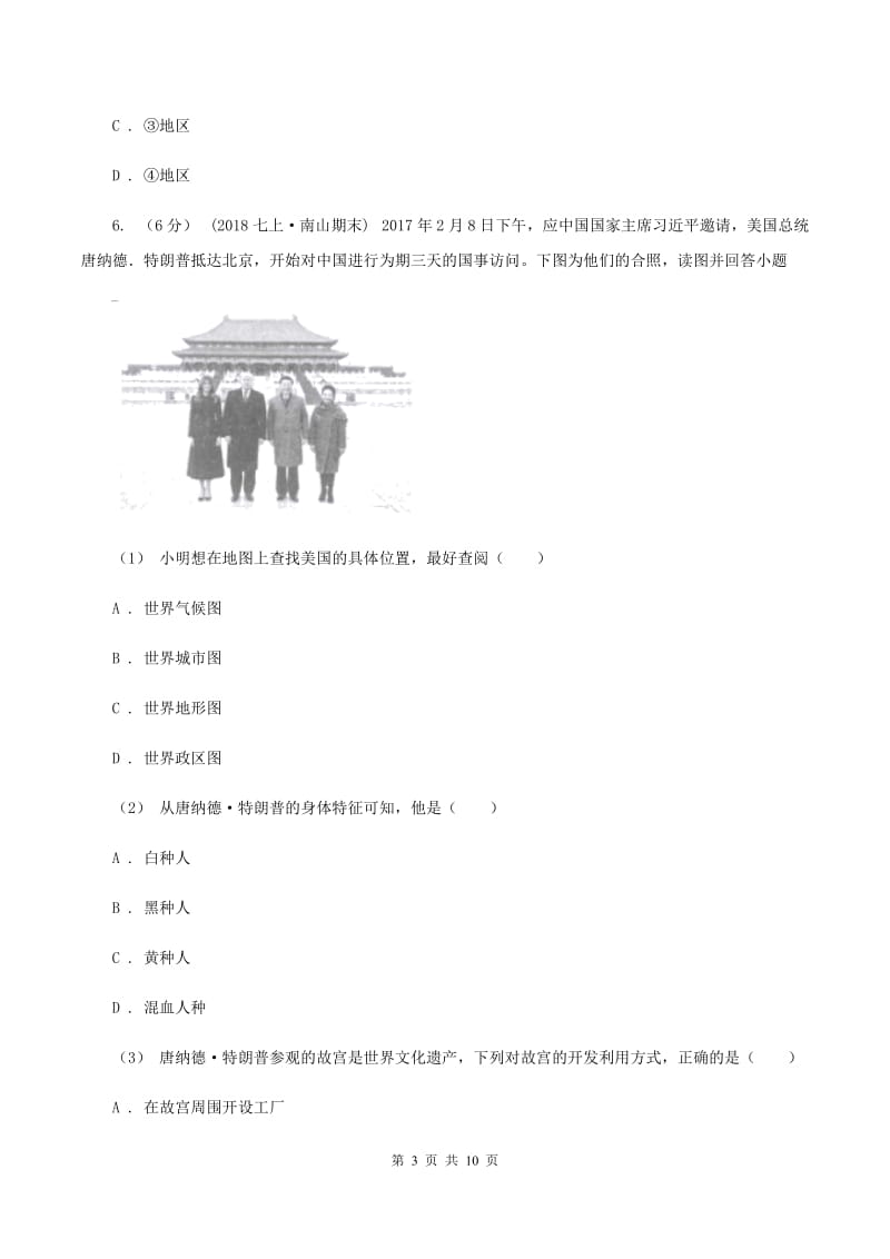 北京市七年级上学期地理第一次月考试卷(II )卷_第3页