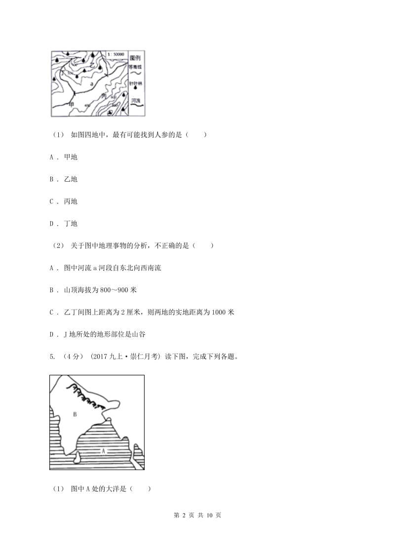 北京市九年级上学期地理期中考试试卷C卷_第2页