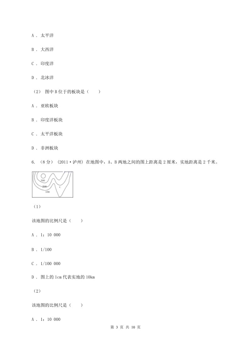 北京市九年级上学期地理期中考试试卷C卷_第3页