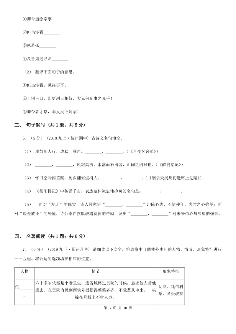 苏教版八年级下学期语文6月学科竞赛试卷(II )卷_第3页