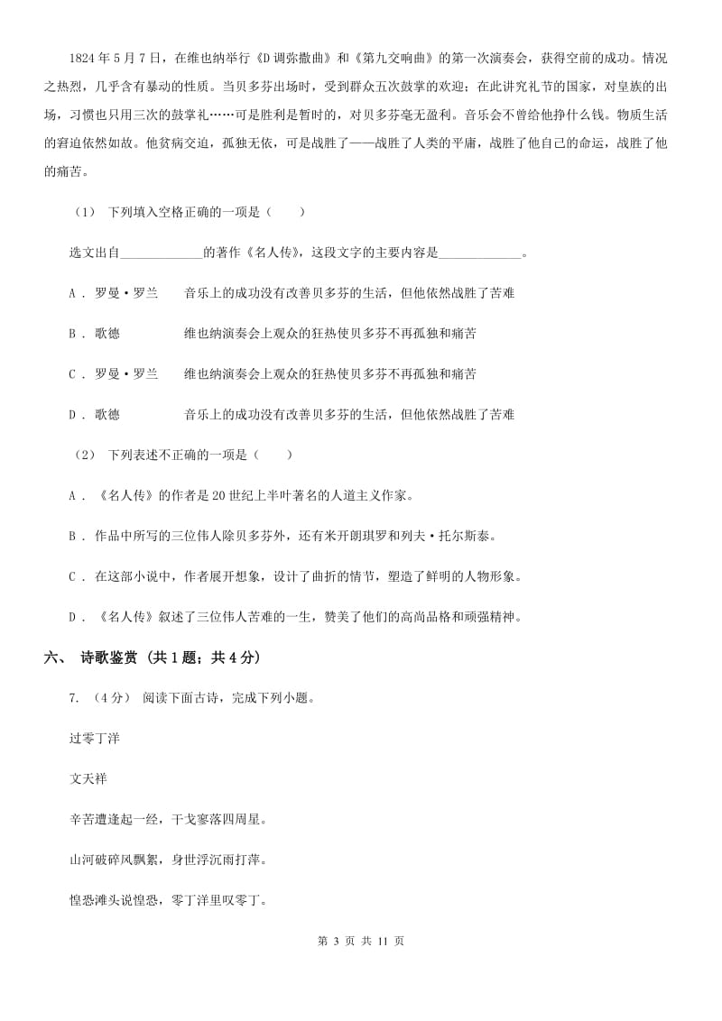 甘肃省七年级上学期语文第一次月考试卷A卷_第3页