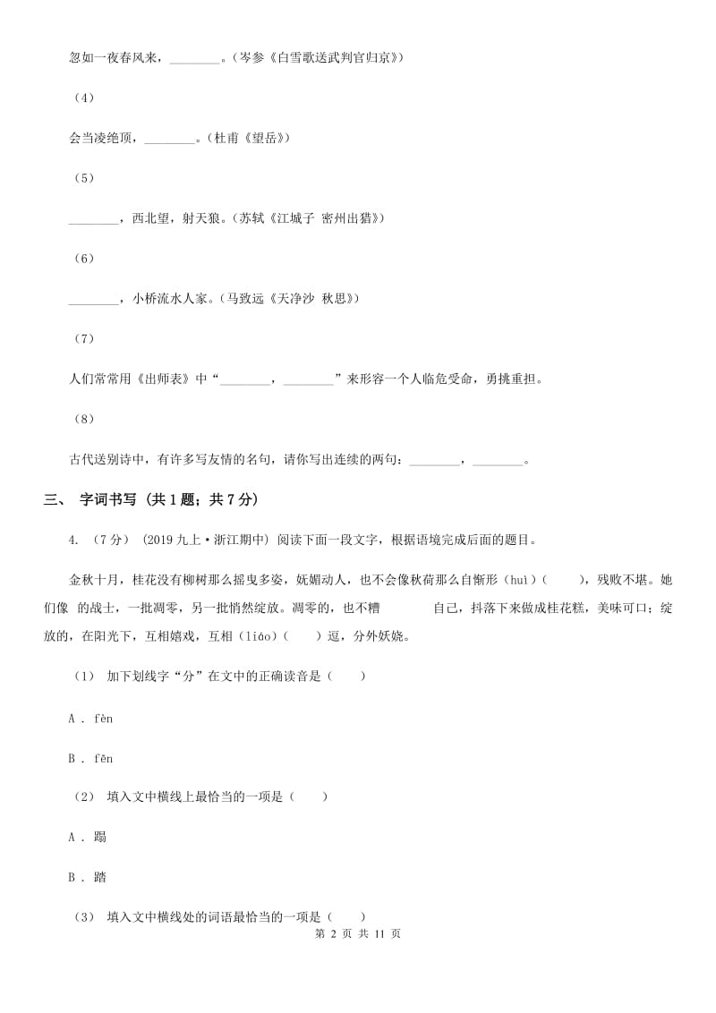 四川省七年级下学期语文第一次月考试卷C卷_第2页