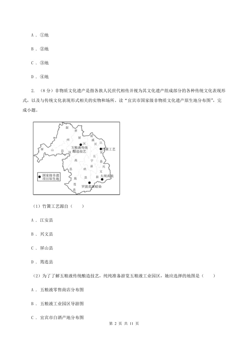 北京义教版2020届九年级初中学生学业水平模拟考试地理试卷（四）（II ）卷_第2页