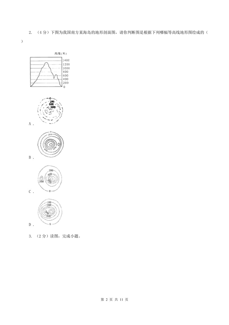 沪教版2020届九年级上学期地理期末考试试卷(II )卷_第2页