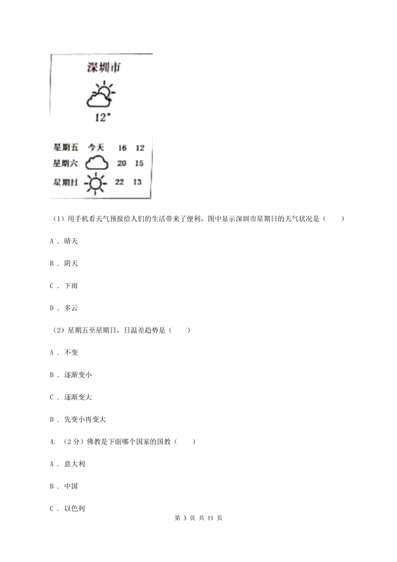 沪教版2020届九年级上学期地理期末考试试卷(II )卷_第3页