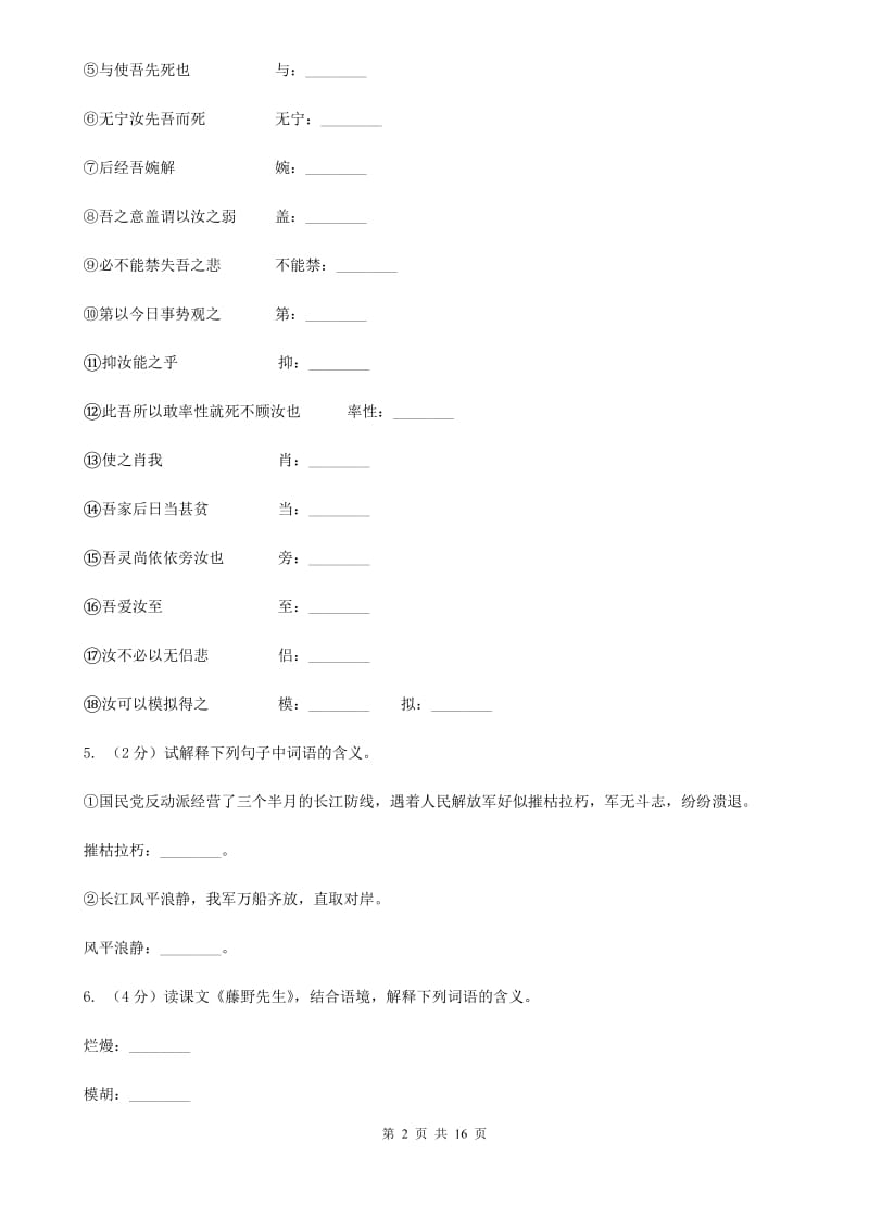 人教版备考2020年中考语文复习专题（八）：词义A卷_第2页