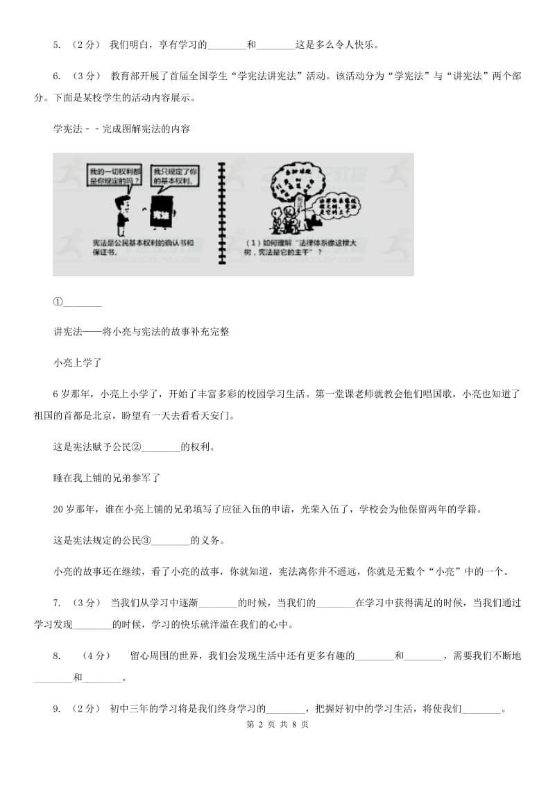 人教版思想品德七年级上册第一单元第二课第二课时同步练习题C卷_第2页