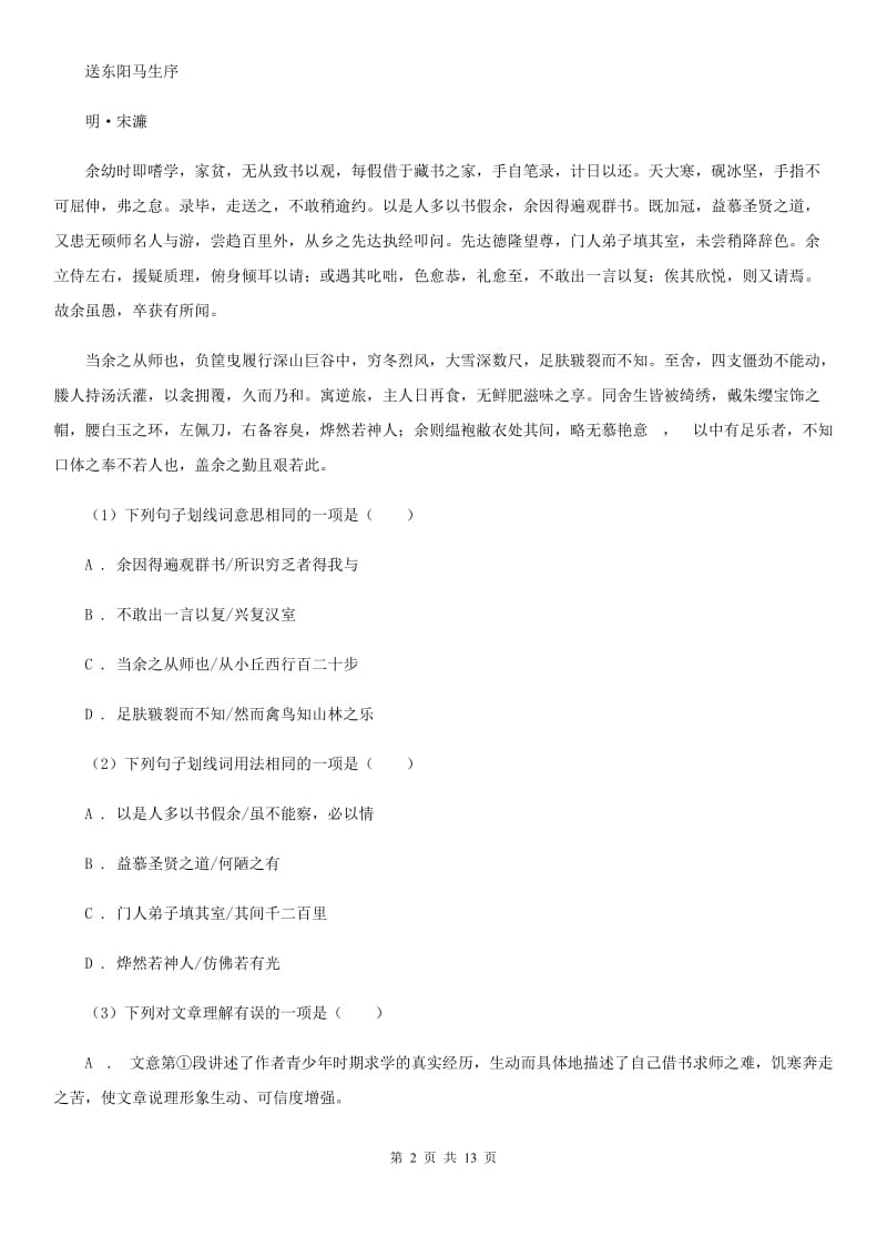 苏教版2020届九年级下学期语文中考第二次模拟考试试卷C卷_第2页