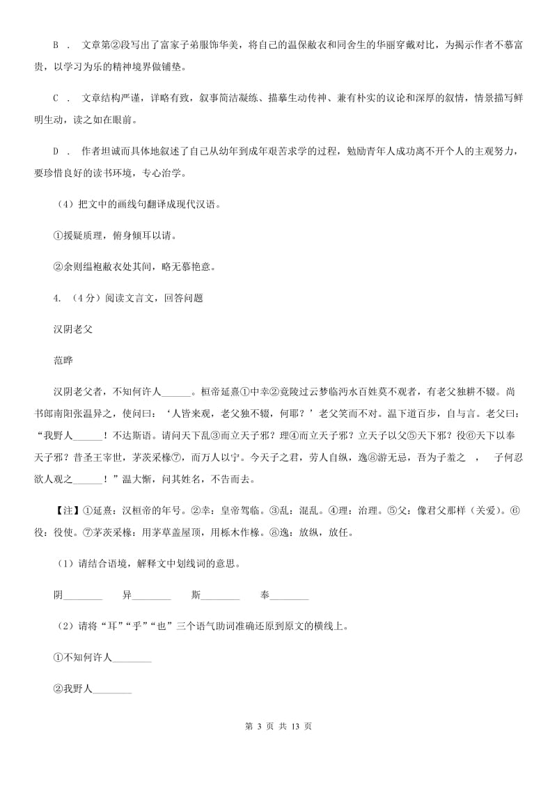 苏教版2020届九年级下学期语文中考第二次模拟考试试卷C卷_第3页