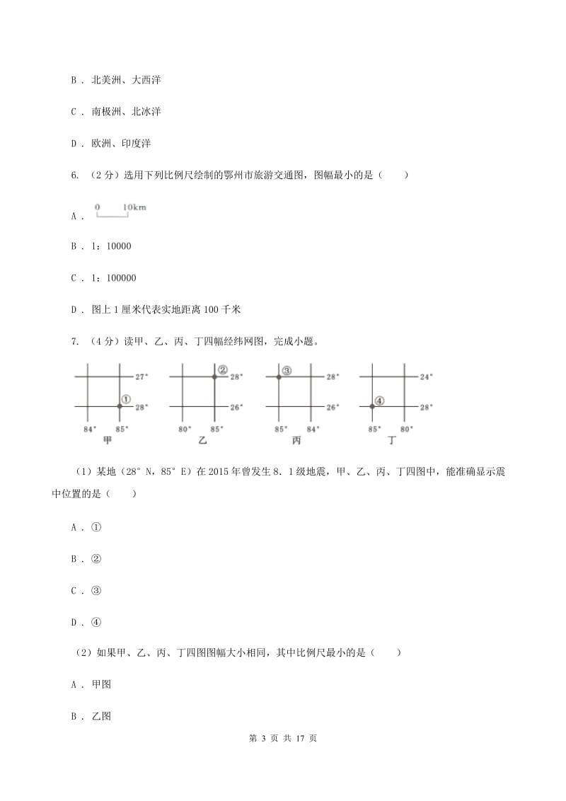 七年级上学期期中地理试卷 （II ）卷_第3页