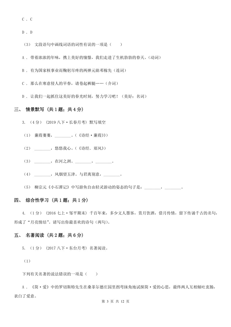 天津市2019-2020学年七年级下学期语文期末测试试卷(II )卷_第3页