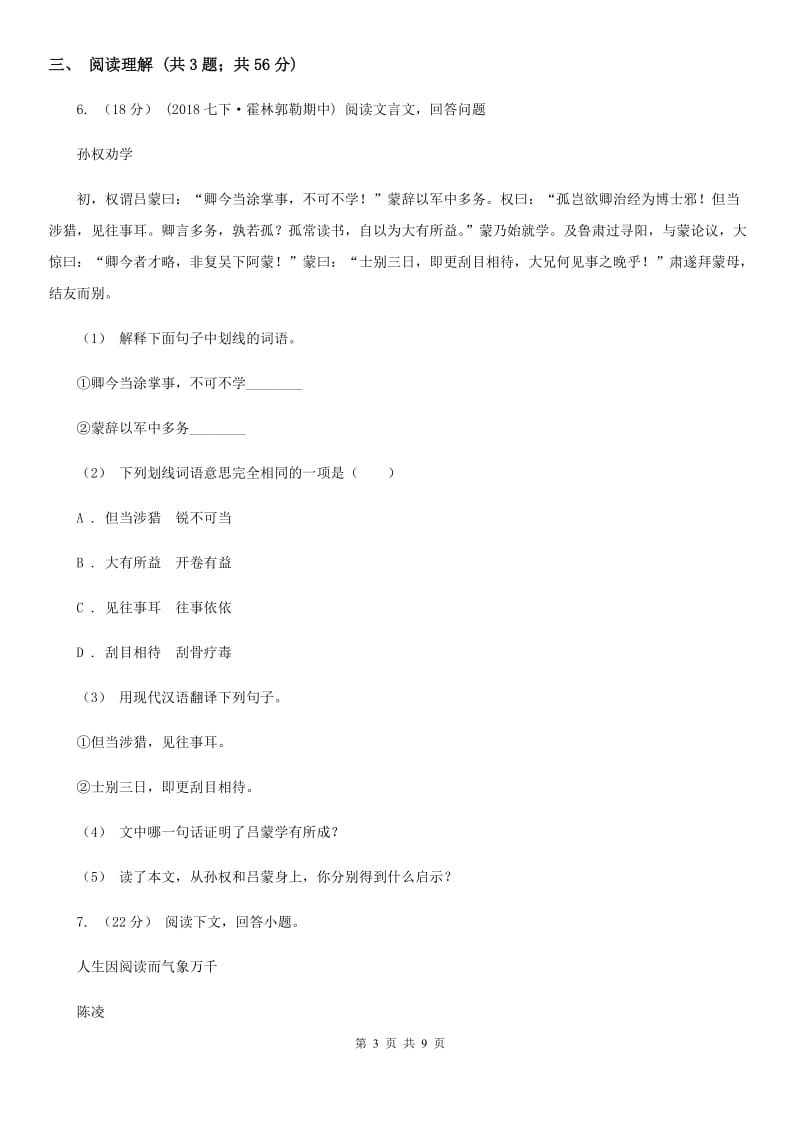 四川省中考语文试卷C卷精编_第3页
