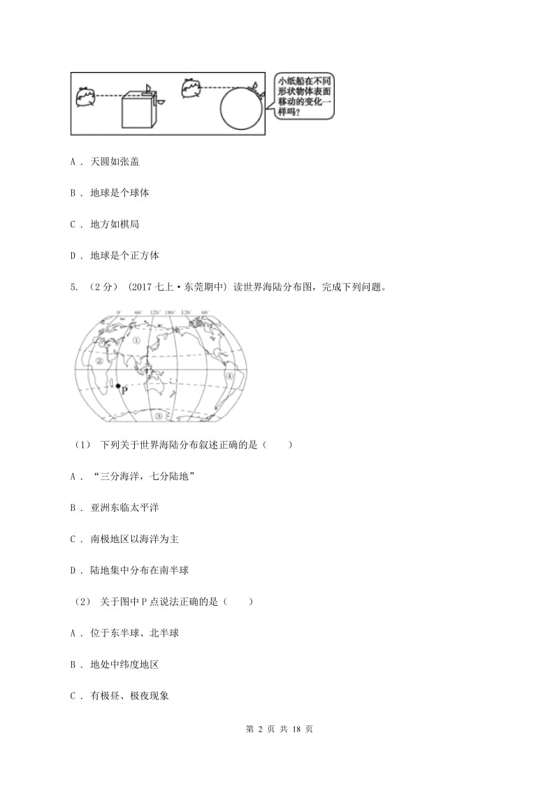 吉林省七年级上学期地理期中考试试卷C卷新版_第2页