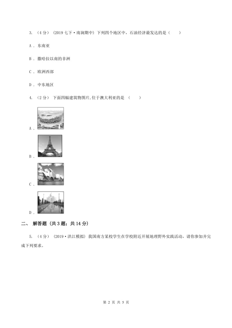 人教版2020届九年级上学期地理期末考试试卷（文）B卷_第2页