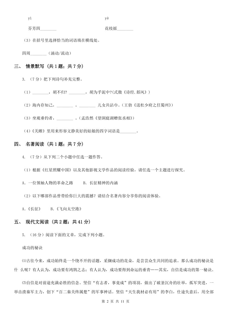 北师大版2020届九年级语文中考复习试卷（2）（II ）卷_第2页