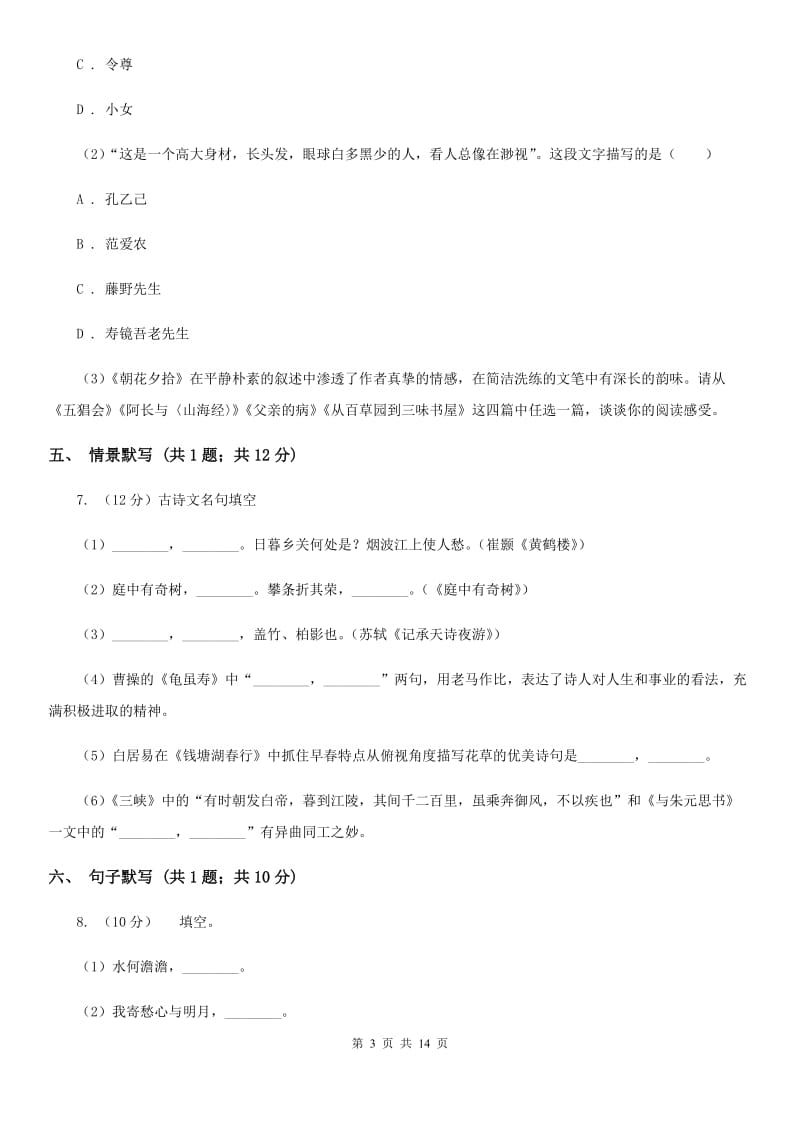 贵州省九年级上学期语文期末考试试卷(I)卷_第3页