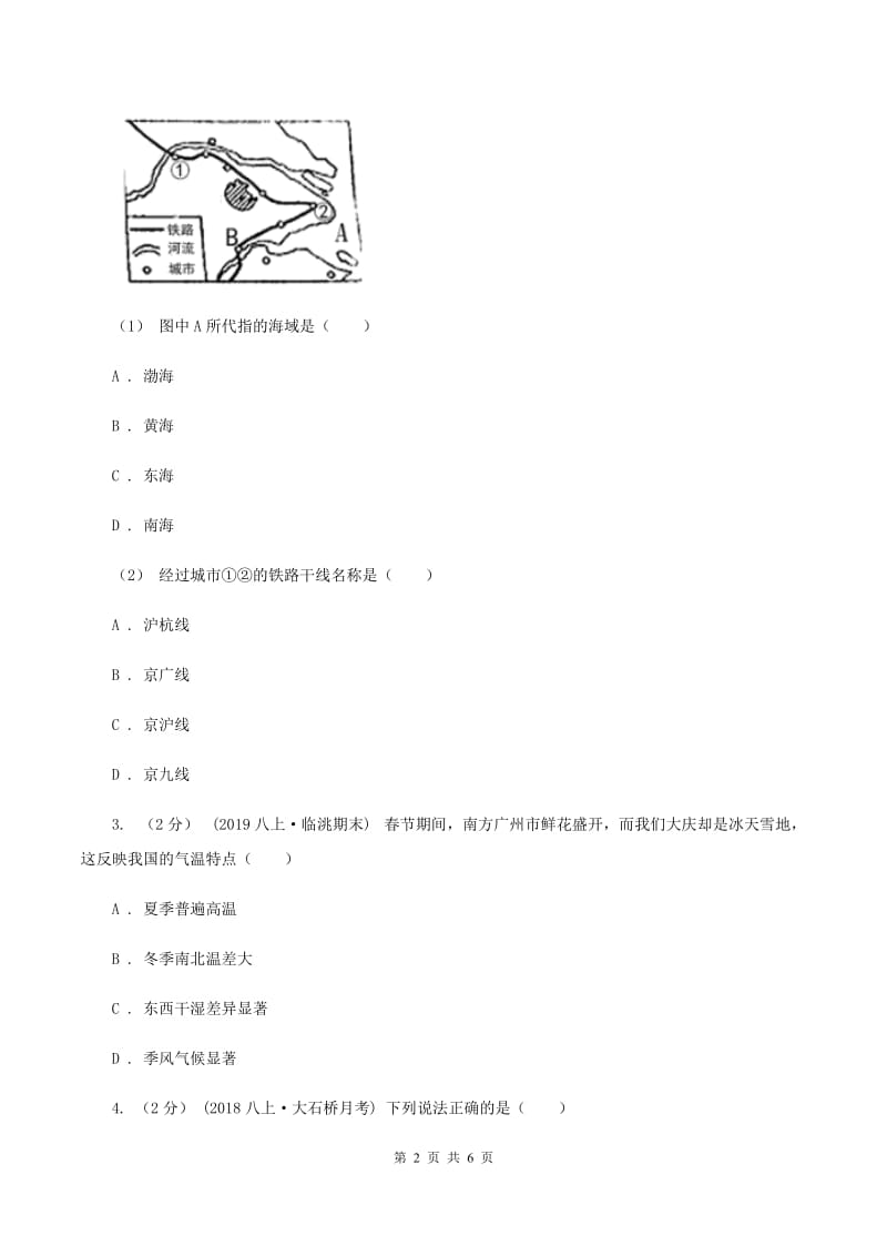 新人教版八年级上学期地理第一次月考试卷(I)卷新版_第2页