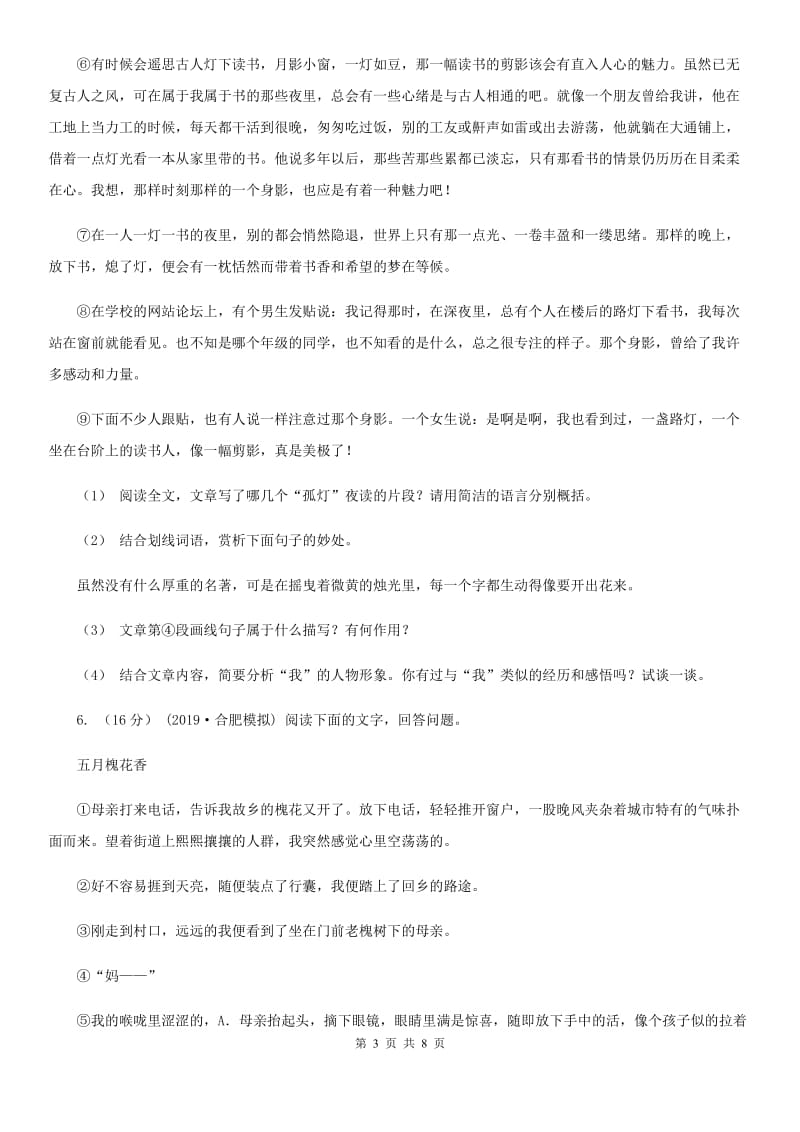 四川省七年级上学期语文9月月考试卷A卷_第3页