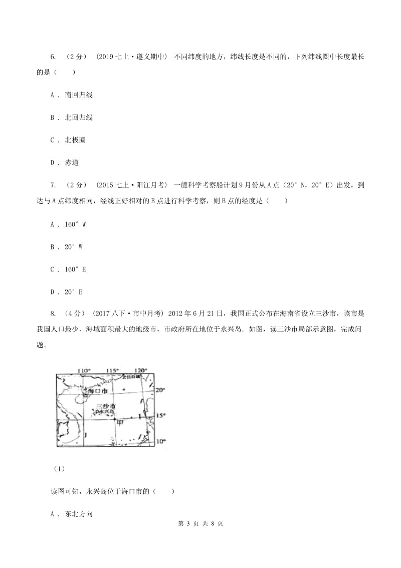 湘教版七年级上学期第一次月考地理卷D卷_第3页