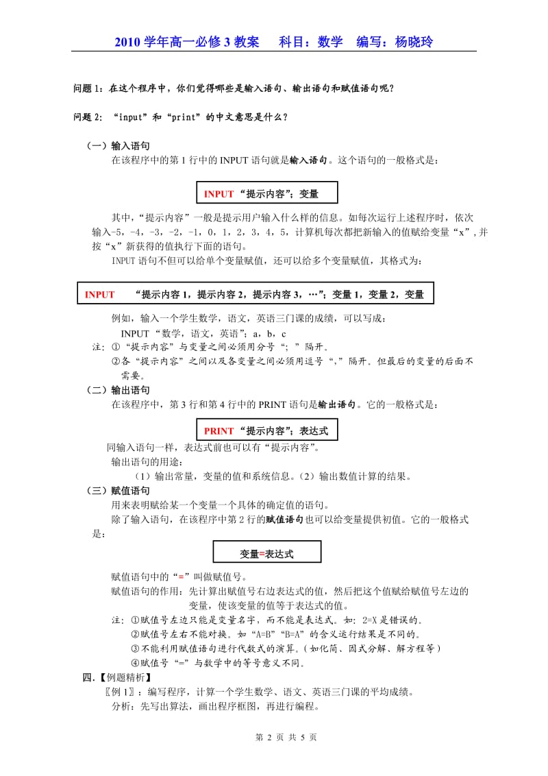 (教案1)1.2基本算法语句_第2页