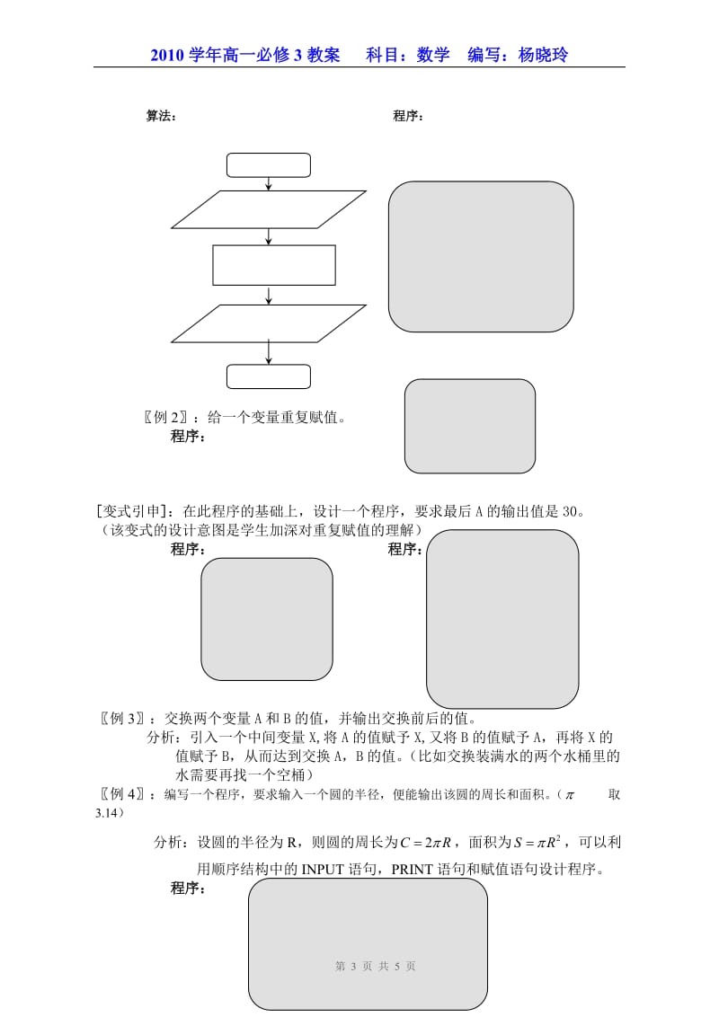 (教案1)1.2基本算法语句_第3页