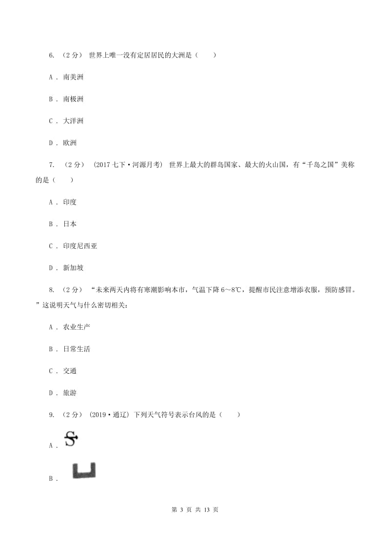 湘教版2019-2020学年七年级上学期期中地理试卷B卷_第3页