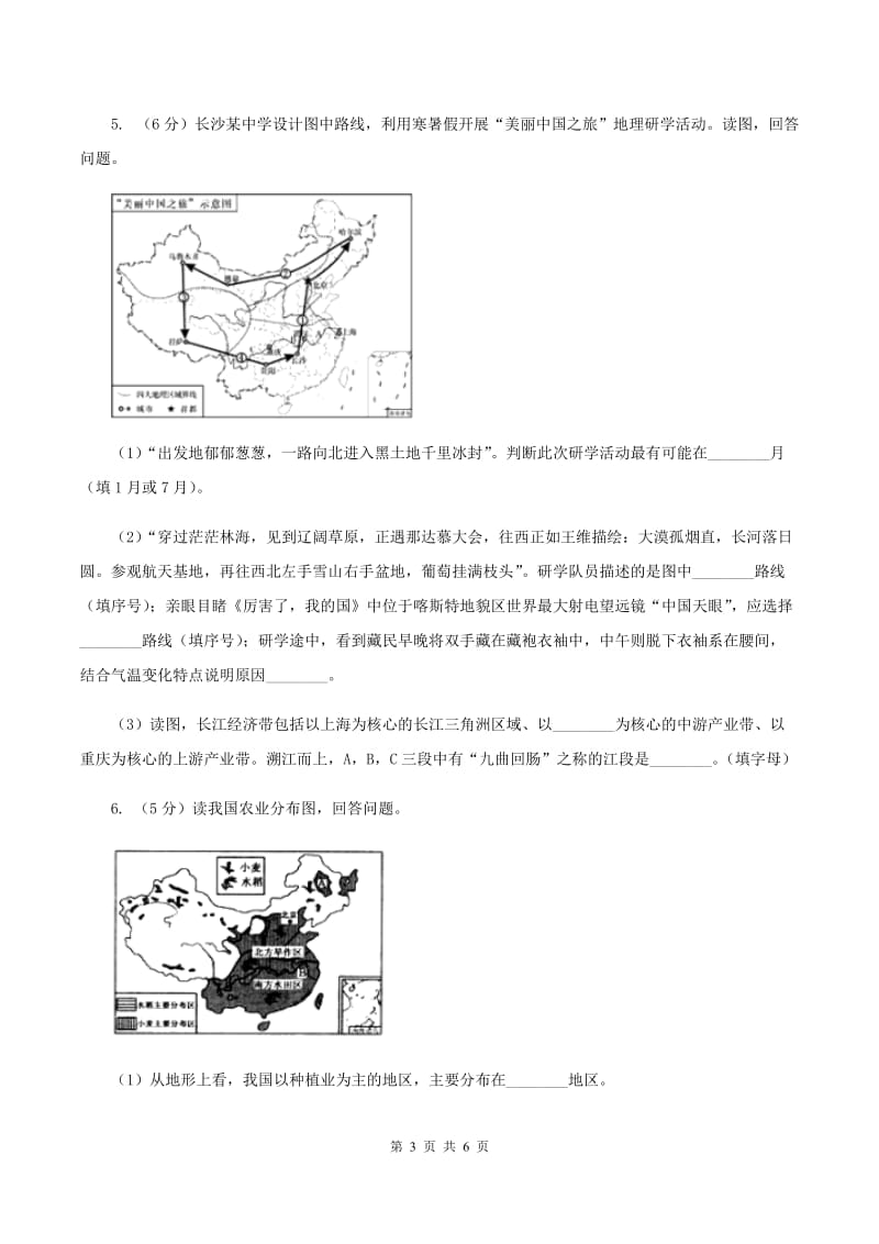 人教版2020届九年级中考适应性考试文综-地理试题B卷_第3页