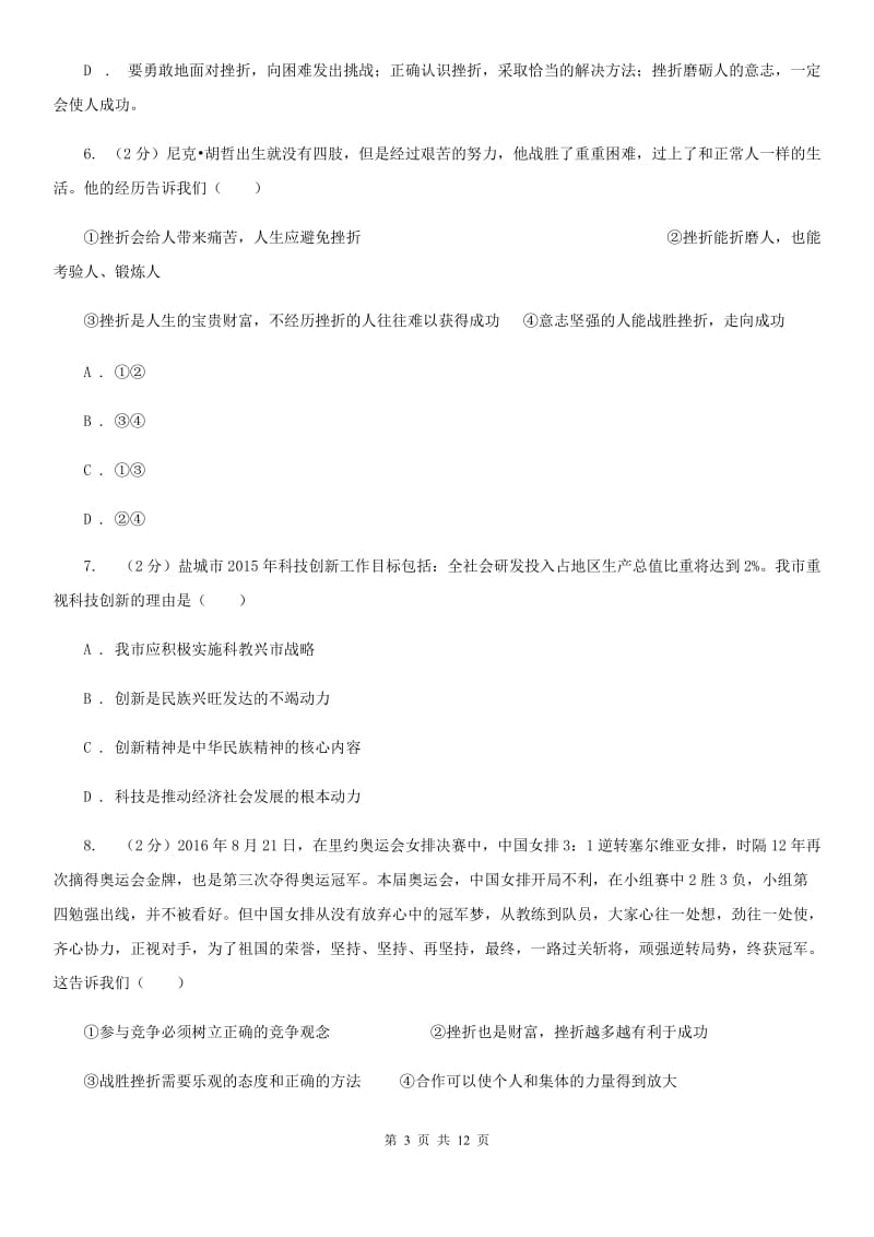 鄂教版2020届九年级上学期政治期中考试试卷（II ）卷3_第3页