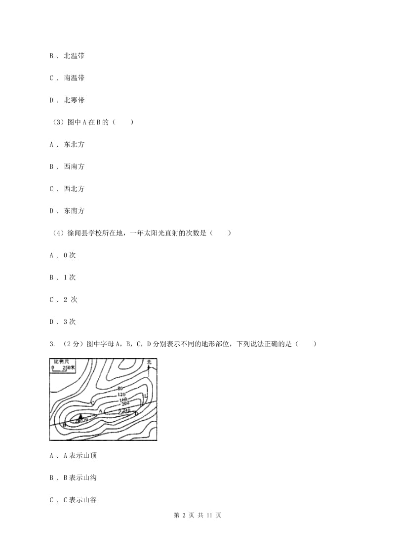 沪教版2020届地理中考模拟卷2B卷_第2页